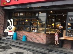 门面-老号尤兔头(幸福店)