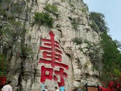 -青州市云门山风景区