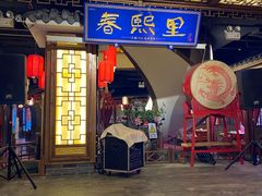 -春熙里老火锅(春熙路店)
