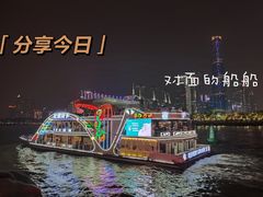 -珠江夜游西堤码头