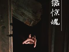 -怦然秘事游戏体验馆(银座和谐广场店)