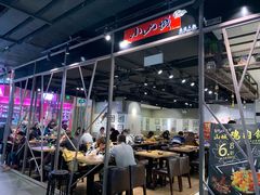 -小山城麻辣香锅(新邻生活广场店)