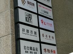 -葡萄集|滋味新疆菜·精酿酒馆(瑞豪酒店)