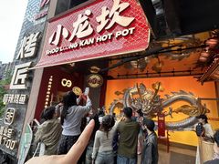 -小龙坎火锅(IFS HOT店)