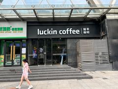 -瑞幸咖啡(新世界中心店)