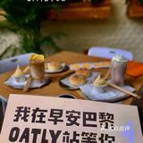 我在Garden·早安巴黎OATLY站～等你💗 