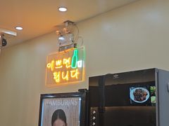 -韩阳王石板烤肉