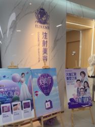 -上海伊莱美医疗美容医院