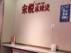 -汆悦麻辣烫·麻辣拌(皇寺店)