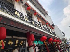 -采芝斋评弹茶馆(观前街店)