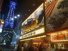 -ジャンボ釣船 つり吉(新世界店)