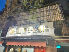 -南湖胖子砂锅(南湖店)