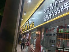 -银记肠粉(文昌北路店)