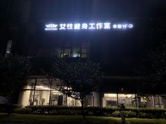 -METIS FITNESS女性健身工作室