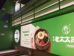 -西塔老太太拌饭(洋泾天物空间店)