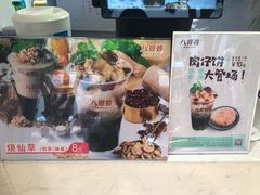 -八婆婆烧仙草(曾厝垵店)