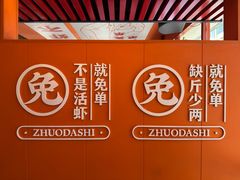 -拙大师·龙虾四季排档·夜宵至凌晨4点(唯亭店)