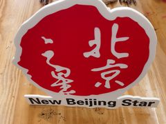 -北京之星奔驰4S店(亦庄店)