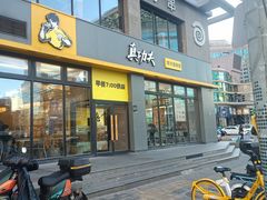 -真功夫(搜秀城店)