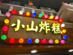 -唐山宴