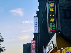 -东西巷