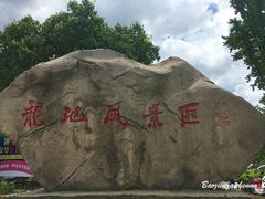 -白马涧龙池景区
