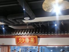 -砂唐居(总店)
