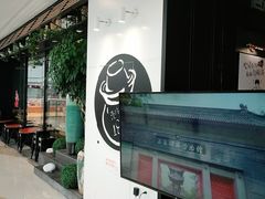 -山城外·非遗酸菜鱼(蜀都万达店)