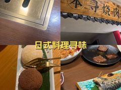 -本寻烧肉酒场(双井店)