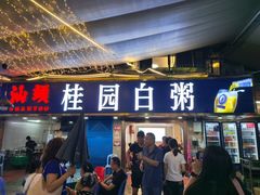 -桂园白粥·潮汕老味道