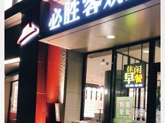 门面-必胜客(北苑路店)