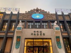 -哈啾嗨·新概念蒙餐(红星新城店)