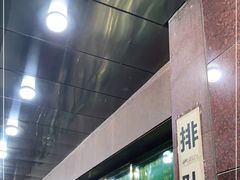-来顺成饭庄