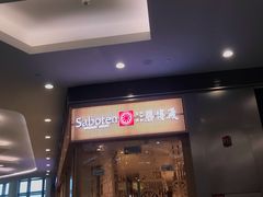 门面-胜博殿日式炸猪排(西红门店)