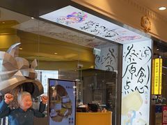 -蔡澜点心·粤菜(月星环球港店)