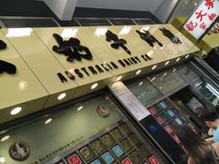 -澳洲牛奶公司(佐敦店)