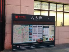 -北大街(地铁站)