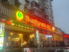 -清心鸡沙田乳鸽店·非遗传承(石溪店)