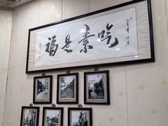 -小觉林素菜馆