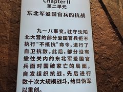 -沈阳“九·一八”历史博物馆