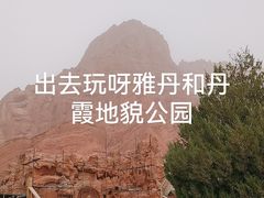 -天山神秘大峡谷