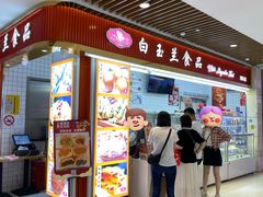 -白玉兰食品甜凤店(合生汇店)