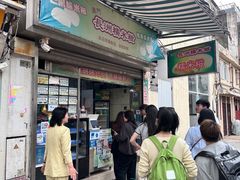 -澳门长洲糯米糍(柯打苏沙街店)