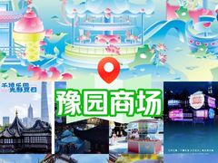 -豫园
