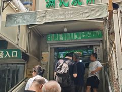 -满记烧饼(牛街东里小区一区店)