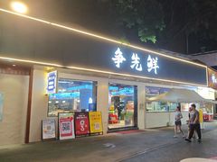 -争先鲜·蒸汽海鲜自助·鲜切牛肉