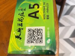 -天府豆花庄(金四季店)
