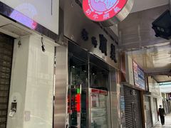 门面-义顺牛奶公司(新马路老店)