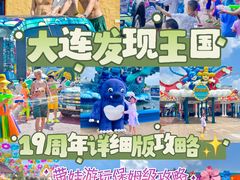 -大连海昌发现王国主题公园