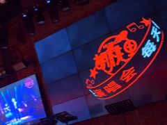 -胡桃里音乐酒馆(白云五号T5 MALL店)